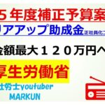 令和5年度補正予算案キャリアアップ助成金　助成金額最大120万円へ♪2023 11 13