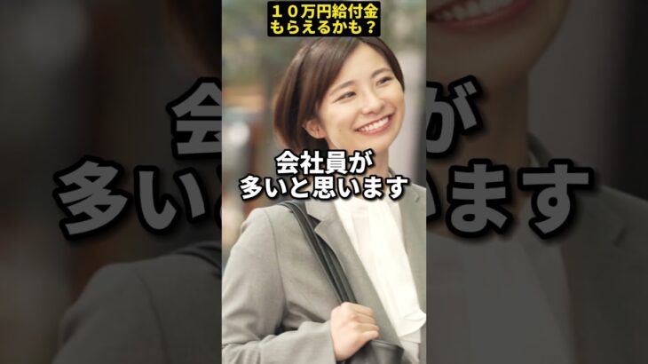 給付金１０万円もらえる人を解説！住民税払っていても大丈夫！