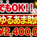 今すぐ申請して！採用したら240万円手に入る助成金3選