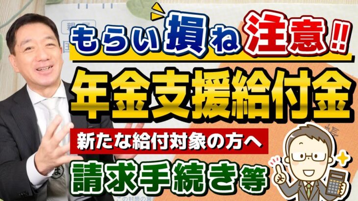 【公式 : 年金給付金】もらい損ね注意!!/ R6 1月4日まで要手続完了/ 新給付対象/ 年金額1.9～2.2％引上げ/ 給付金支給額2.5%増額 / 老齢・障害・遺族基礎 等〈23年12月時点〉