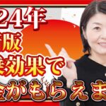 おめでとうございます🎍2024年オススメの助成金