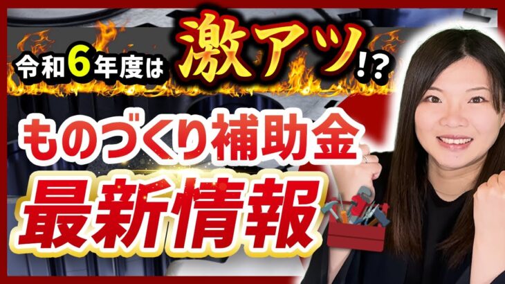 【ものづくり補助金】次回公募はいつ？次年度もあるの？