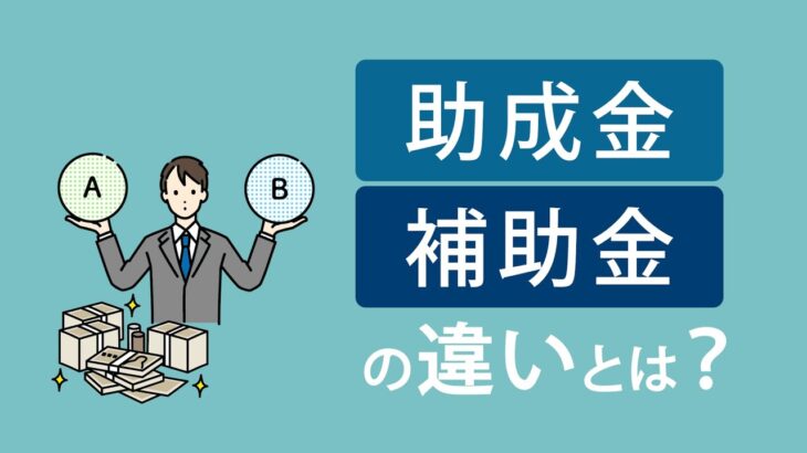 【知らないと損する】融資だけじゃない資金調達方法