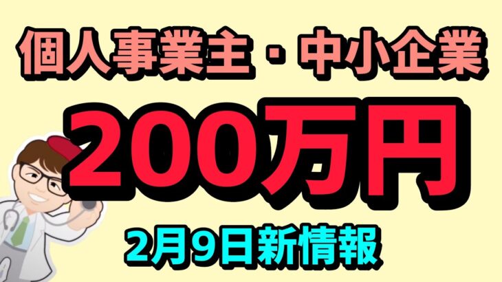 2月9日に新情報・個人事業・中小企業も最低５０万円から１５００万円・簡易申請・中小企業省力化投資補助事業補助金は事業再構築補助金の後継制度【中小企業診断士YouTuber マキノヤ先生】1699回