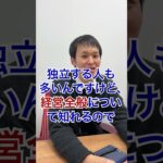 中小企業診断士はどういう子がやるべきか #shorts