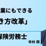 中小企業にもできる働き方改革