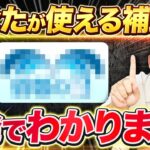 【限定特典あり】これを使えばあなたが使える補助金、助成金が1発でわかります/自分の事業で使えるものは絶対に取り漏らしたくないという方だけ見てください