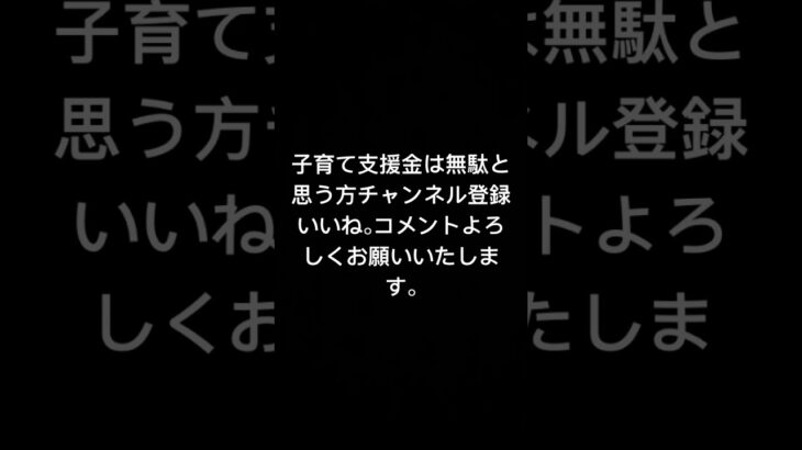 子育て支援金と言う増税が1250円に増額明#子育て#子育て支援#自民党#岸田首相#増税￼￼