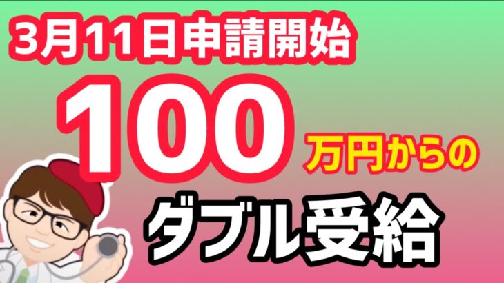 3月11日申請受付開始・ものづくり・商業・サービス生産性向上促進補助金と産業連携人材確保等支援コース助成金【中小企業診断士YouTuber マキノヤ先生】第1727回