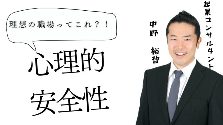 理想の職場ってこれ？！心理的安全性