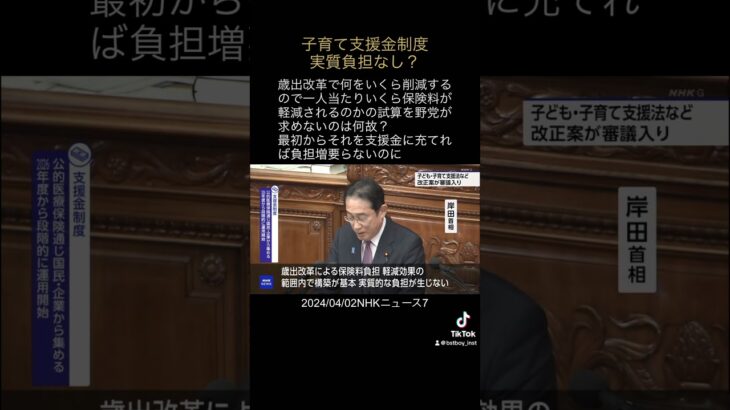 子育て支援金制度　実質的負担なし？　歳出改革で何をいくら削減して一人当たりの保険料いくら下がるの？