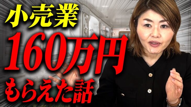 【160万円もらえた！】店舗改装が対象の助成金あります。確認して下さい！