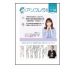 アンブレラ通信6月号～働き方改革推進支援助成金と失業保険について～