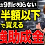 【最大730万円貰える！】設備投資に関する珍しい助成金！令和6年の3月末までに絶対に申請してください