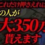 【号外】今、申請しないと絶対に後悔する「IT導入補助金」！このポイントだけ押さえれば350万円貰えます。