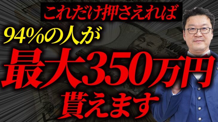 【号外】今、申請しないと絶対に後悔する「IT導入補助金」！このポイントだけ押さえれば350万円貰えます。