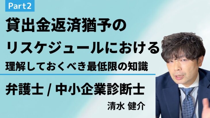 理解しておくべき最低限のリスケジュールの知識 | Part2