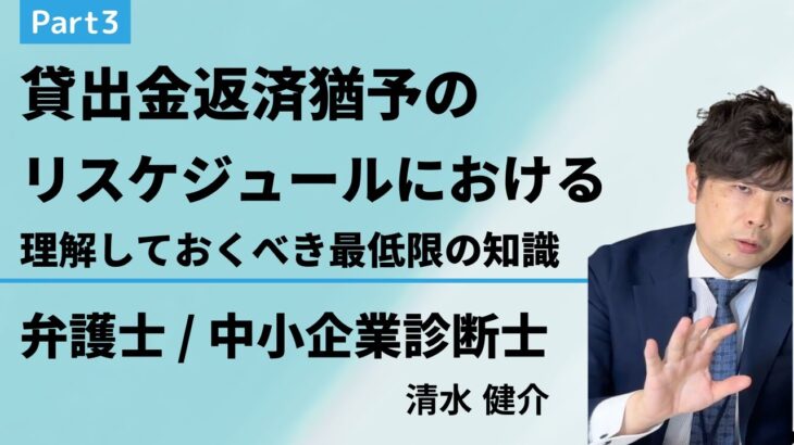 理解しておくべき最低限のリスケジュールの知識 | Part3