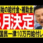 速報【岸田首相が決定】秋開始の給付金・補助金「全国民一律10万円給付しろ!」の声