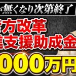 【働き方改革推進支援助成金】建設業･砂糖製造業/労働時間の削減等の取り組みで最大1000万円補助/中小企業経営者向けに中小企業診断士が解説