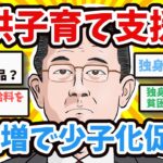 子供支援金1000円徴収！またも、増税？年収600万円以上が対象で、国民は怒り心頭？