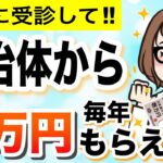 【知らないと大損！】自治体から7万円給付金！人間ドックを安く受ける方法とは？費用・申請方法・健康診断との違いを実体験から解説【国民健康保険】