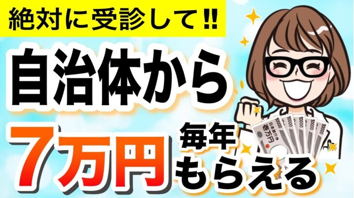 【知らないと大損！】自治体から7万円給付金！人間ドックを安く受ける方法とは？費用・申請方法・健康診断との違いを実体験から解説【国民健康保険】