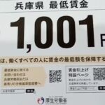 KVID2977、これが中小企業の助成金の最大６００万円の証拠です。それと現在の最低賃金１００１円が兵庫県全体のどこでもこの金額が最低賃金です。