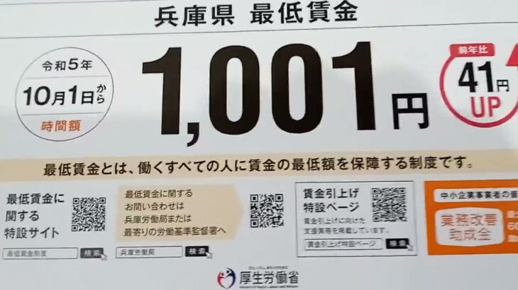 KVID2977、これが中小企業の助成金の最大６００万円の証拠です。それと現在の最低賃金１００１円が兵庫県全体のどこでもこの金額が最低賃金です。