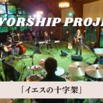 M Worship Project シリーズ２ フルサイズ(支援金♡Thanksアイコン付)