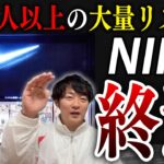 【大赤字】あのNIKEが経営危機!?この事例から個人事業主や経営者が学べる事について解説します！【会社経営】