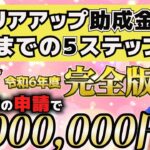 【令和６年度/完全版】正社員化に使える助成金｜キャリアアップ助成金（正社員化コース）