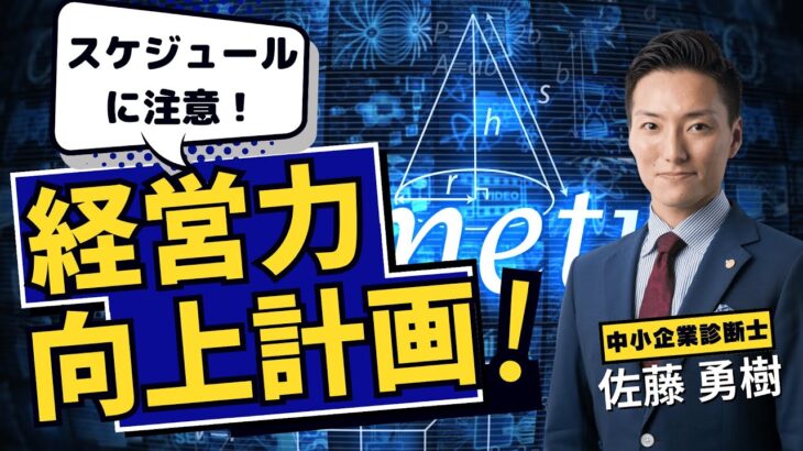 【スケジュールに注意！】経営力向上計画申請の注意点