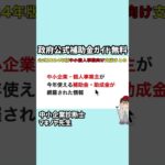 補助金助成金公式ガイド