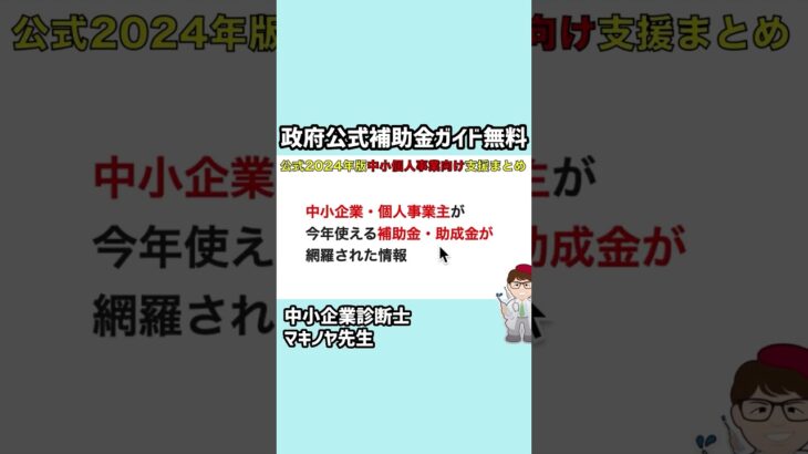 補助金助成金公式ガイド