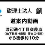 【税理士法人　創研】天神南駅から当事務所までのご案内