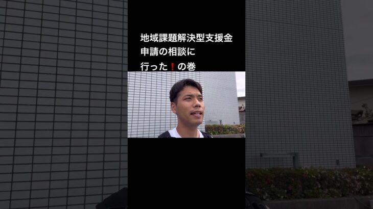 山梨県の地域課題解決型支援金の申請にむけて、甲斐市商工会に相談に行ってきた❗️