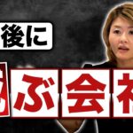 「2年後に滅びる会社」と「生き残る会社」たったコレだけの違いとは