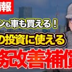 【驚愕】ホームページを作って230万！？最強の助成金