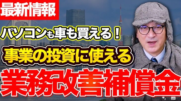 【驚愕】ホームページを作って230万！？最強の助成金