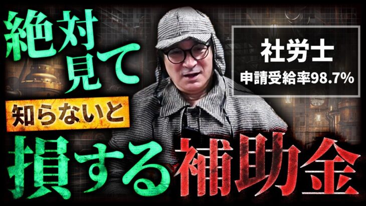 【必見】通年公募型補助金5選を紹介します！ #補助金