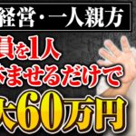 【両立支援等助成金】家族経営・一人親方でも最大60万円もらえるやばい助成金/パート、アルバイトも対象/介護離職防止支援コースについて中小企業診断士が解説