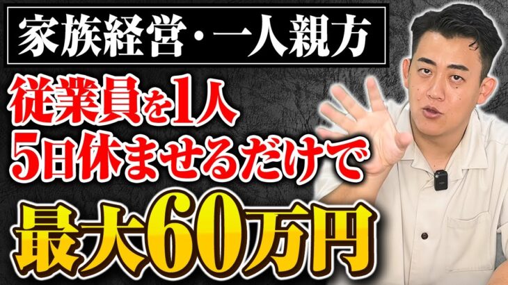 【両立支援等助成金】家族経営・一人親方でも最大60万円もらえるやばい助成金/パート、アルバイトも対象/介護離職防止支援コースについて中小企業診断士が解説