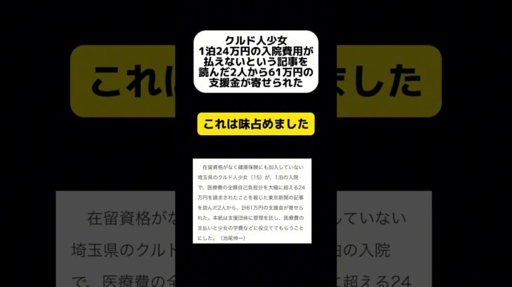 クルド人少女に61万円の支援金