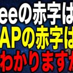 中小企業の社長にはわかってほしい freeeの赤字はOKでRIZAPの赤字はNGの理由