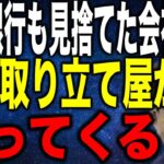 国も銀行も見捨てた中小企業には借金取り立て屋のサービサーがやってくる 対応事例について解説