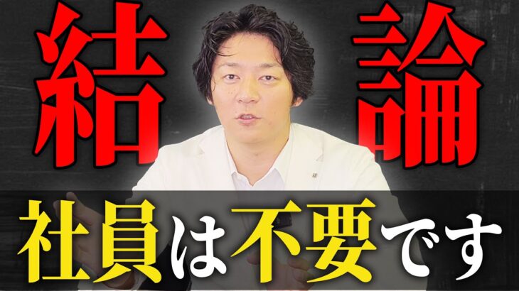 【外注費】経営者は知らないと損をする！正社員の雇用と業務委託はどちらが良いのか？その疑問を税理士が徹底解説！