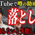 【警告】話題の車の助成金！安易にこれ活用すると後悔しますよ…経営者の方は要チェックです!!