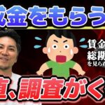 【都市伝説！？】助成金って受給したら調査がくるんでしょ？