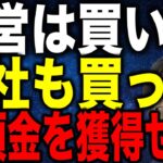 経営は買い物 中小企業の社長は会社も買って現預金を獲得しよう